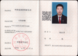 律师执业证