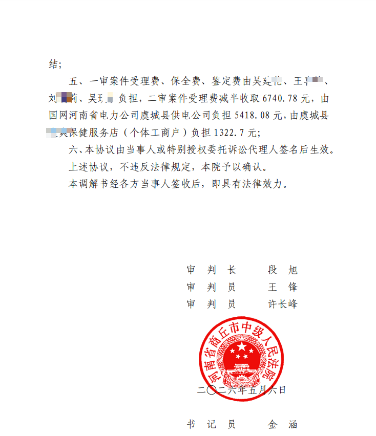 刘永升律师代理虞城“7·21”触电身亡案纪实